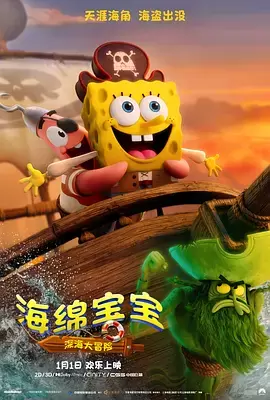 The SpongeBob Movie: Search for SquarePants