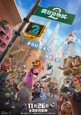 Zootopia 2